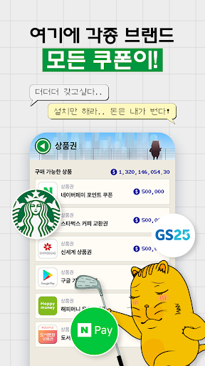 캐시상사 - 앱테크 회사생활, 돈버는 앱 Screen 2