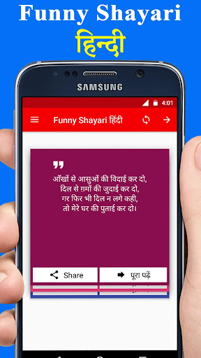 Funny Shayari Hindi 2021 – Apps on Google Play