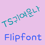 TSIamcute™ Korean Flipfont icon