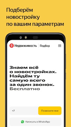 Яндекс Недвижимость. Квартирыのおすすめ画像3