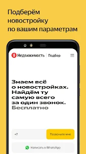 Яндекс Недвижимость. Квартиры