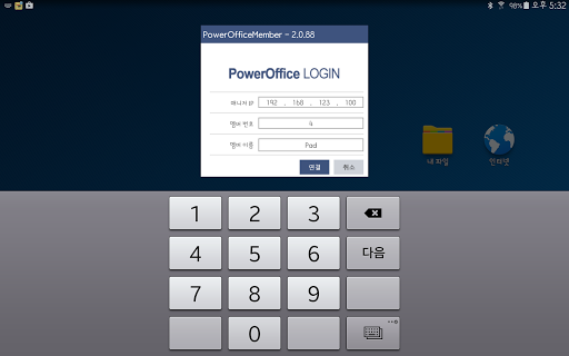 Android application Powerclass Student IP screenshort