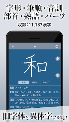 漢字辞典 - 手書きで検索できる漢字辞書アプリのおすすめ画像2