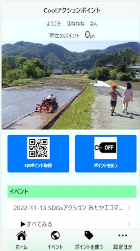 Android application COOLアクションポイント screenshort