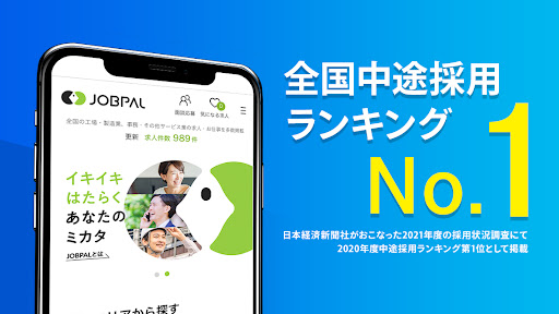 Android application 製造から事務まで、幅広い求人はジョブパル、未経験者の転職多数 screenshort