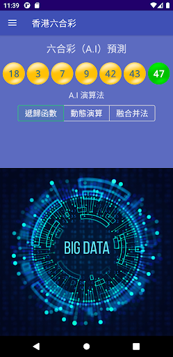 香港六合彩（AI 智能預測） Screen 3