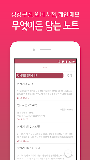 뉴 픽트리성경 screenshot 5