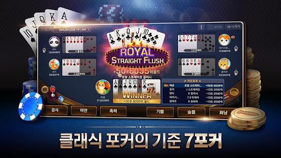 Pmang Poker : Casino Royal 72.0 APK screenshots 9