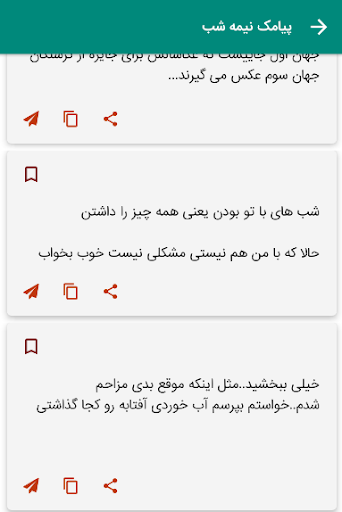 پیامک نیمه شب و شب بخیر Screen 3