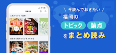西日本新聞me 福岡のニュース・イベント・生活情報アプリのおすすめ画像5