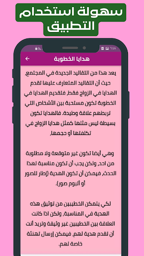 تجهيزات الخطوبة Screen 3