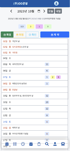 e배차로(관리자) Screen 3