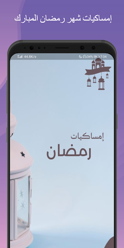 امساكية رمضان 2022