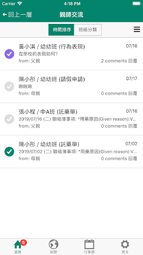 智慧學校簡易版 Screen 2