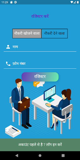 Shramik Rojgar for Employee & Screen 3