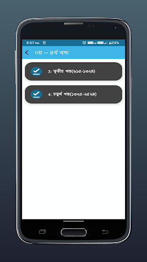 তিরমিজি শরীফ বাংলা সব খন্ড Screen 3