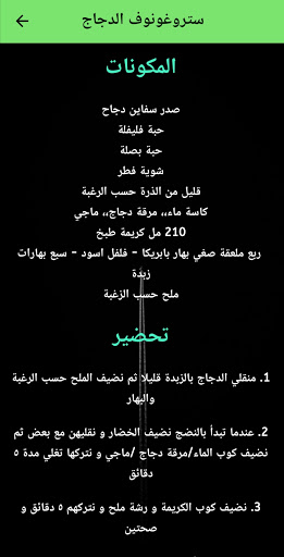 طبخات دجاج لذيذه اكلات بالدجاج Screen 2