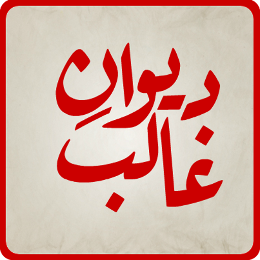 Deewan-e-Ghalib  Icon