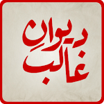 Cover Image of Download Deewan-e-Ghalib  APK