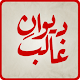Deewan-e-Ghalib Download on Windows
