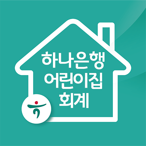 어린이집회계시스템 logo