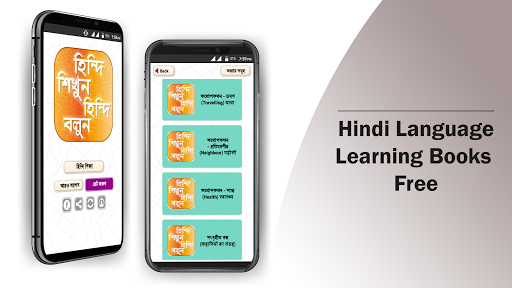 হিন্দি শিক্ষা hindi learning app in bengali