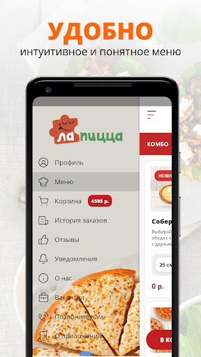 Ла Пицца | Новокузнецк Screen 2