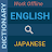 English : Japanese Dictionary APK - Windows 용 다운로드