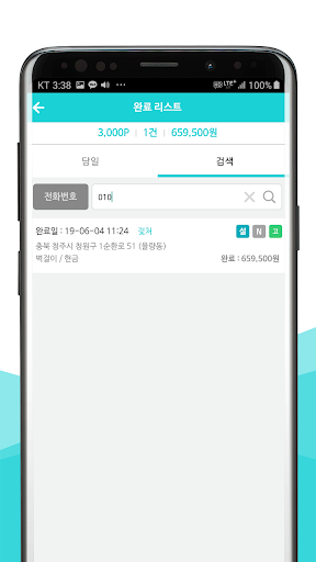 달자 기사용(설치업체 전용 앱) Screen 3
