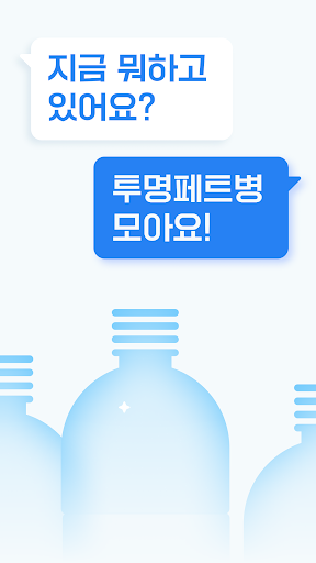 Android application 수퍼빈모아 - 페트병, 재활용품 대량 회수 screenshort