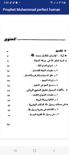 Prophet Muhumed perfect human