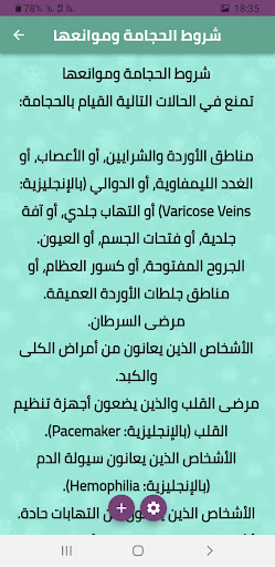 Android application الحجامة و فوائدها screenshort