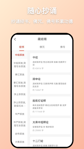 抄经助手 - 修身养性，抄诵佛经功德。 screenshot 5
