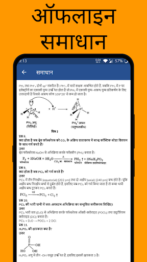 12th Chemistry Solution Hindi Screen 3