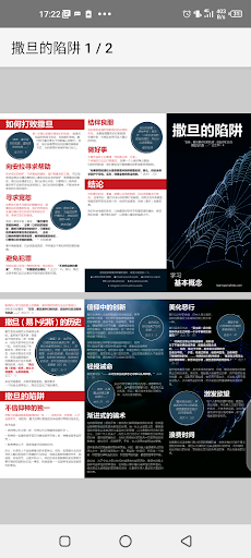 撒旦的陷阱 Screen 3
