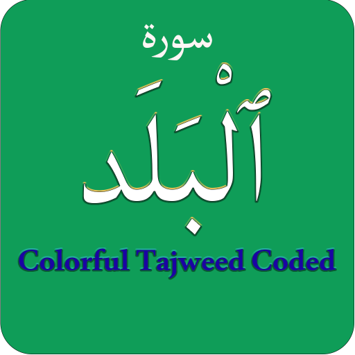 Surah Balad (سورة البلد) Color logo
