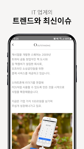 아웃스탠딩 Screen 3