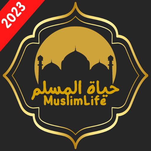 MuslimLife: Dua & Azkar, Quran logo