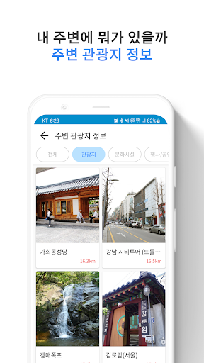 경기버스 - 경기도버스로 Screenshot