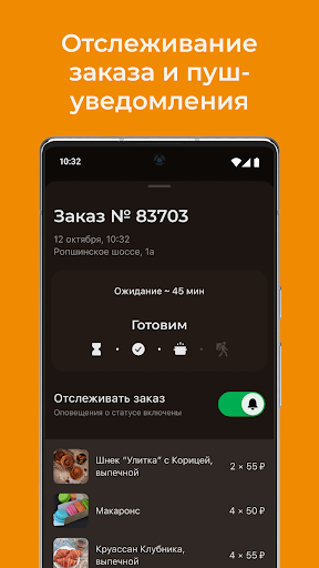 Петергофские пекарни Screenshot 3 - AppWisp.com