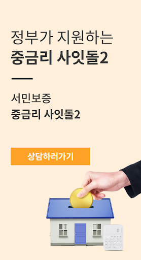 정부지원 서민대출 인터넷 모바일 햇살론 대출 Screen 2