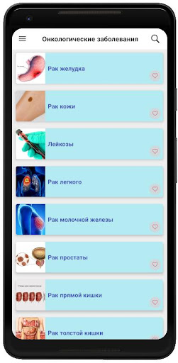 Онкологические заболевания Screen 2
