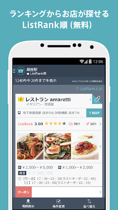 飲食店まとめて検索-リストラン-人気店を探せるListRanのおすすめ画像3