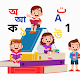 Bangla Alphabet Learning For Kids(বাংলা বর্ণমালা) Download on Windows