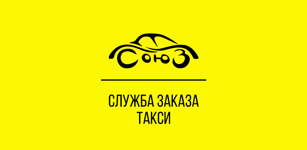 Такси союз новокубанск