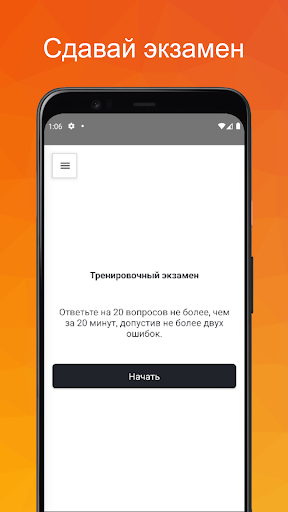 Билеты ПДД экзамен ПДД 2023 Screen 2