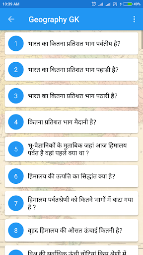 Geography GK in Hindi Screen 3