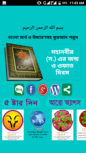 Android application Al-Quran screenshort