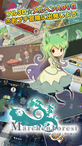 メルヘンフォーレスト メルンちゃんと森の贈り物 By Primaryorbit Google Play United States Searchman App Data Information