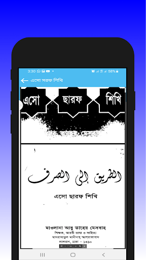 মাদানী নেসাবের সকল কিতাব - বই Screen 3